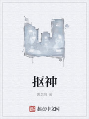  抠神