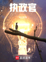  执政官
